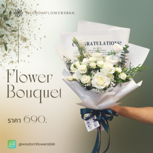 ช่อกุหลาบขาวแสดงความยินดี