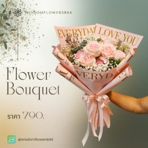 ช่อกุหลาบชมพูบอกรัก