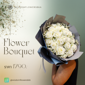 ช่อกุหลาบขาวทรงกลม