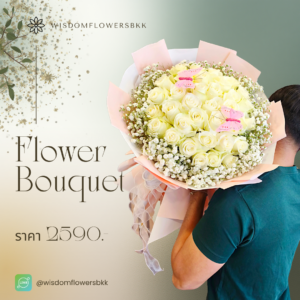 ช่อกุหลาบเซอร์ไพร์สแฟน